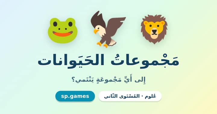 مجموعات الحيوانات