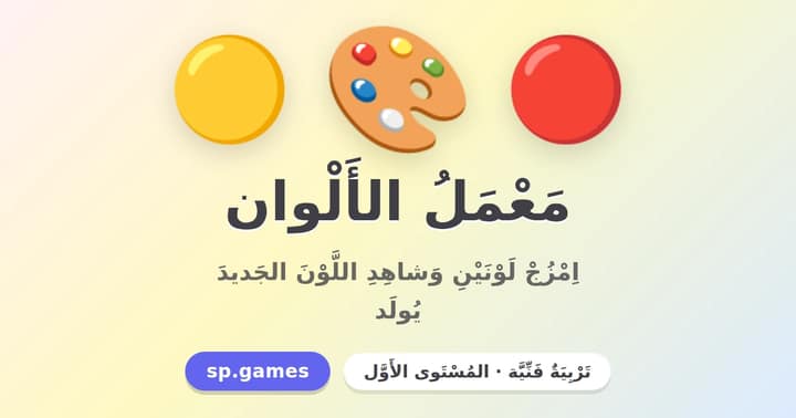 معمل الألوان