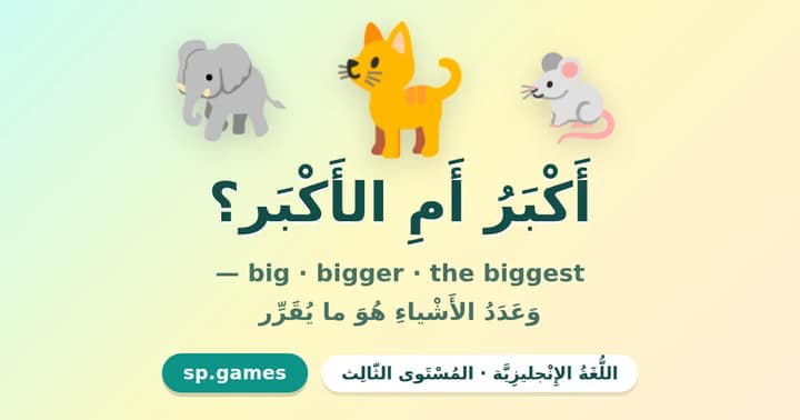أكبر أم الأكبر؟