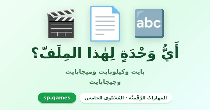 أي وحدة لهذا الملف؟