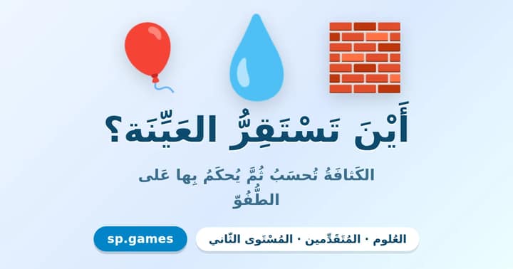 أين تستقر العينة؟