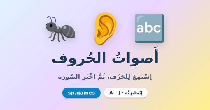 أصوات الحروف