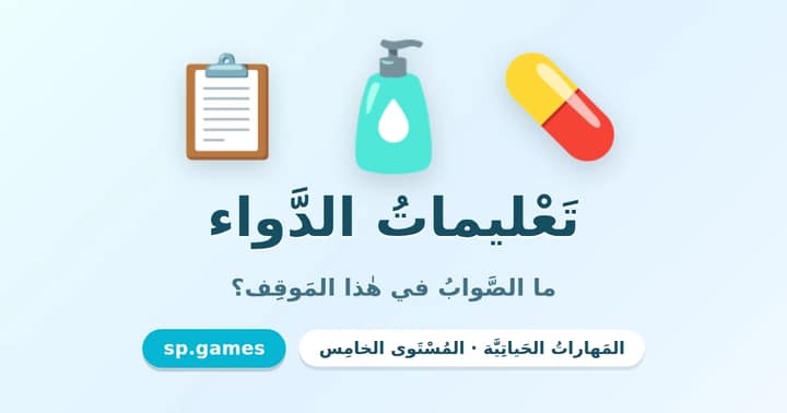 تعليمات الدواء