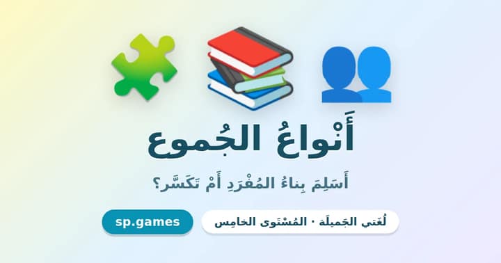 أنواع الجموع