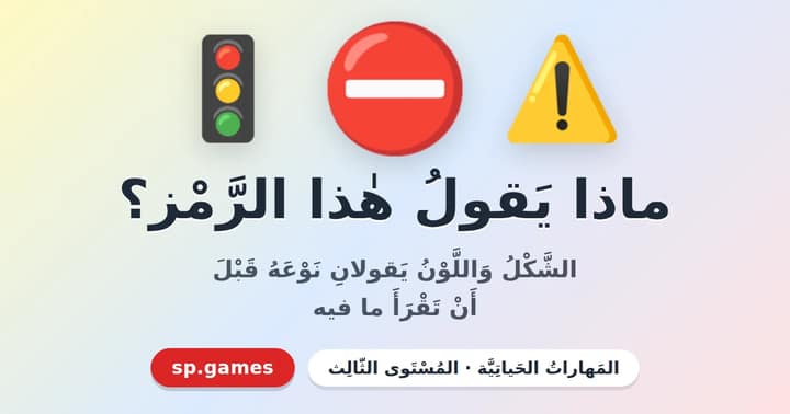 ماذا يقول هذا الرمز؟