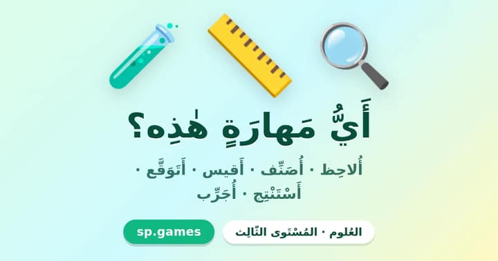 أي مهارة هذه؟