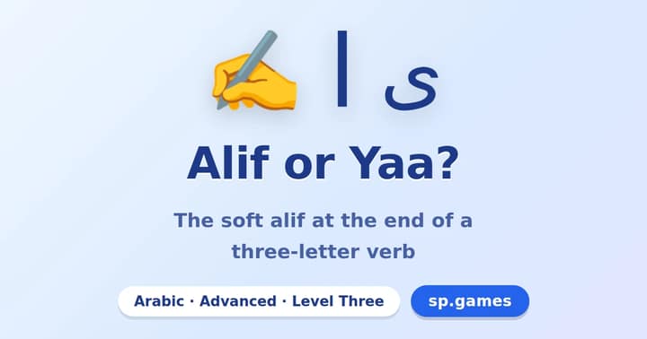 Alif or Yaa?