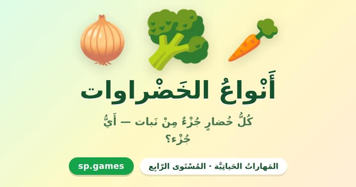 أنواع الخضراوات