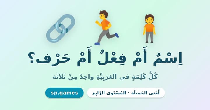 اسم أم فعل أم حرف