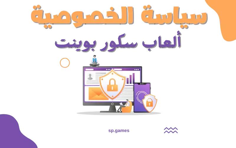 سياسة الخصوصية