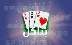 خلفية لعبة البناكل Banakil