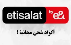 كروت فكة اتصالات مجانية