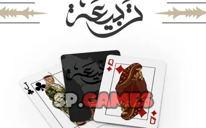 لعبة تربيعة بلوت
