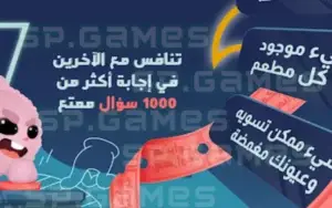 فكرة لعبة جوابك جوابهم