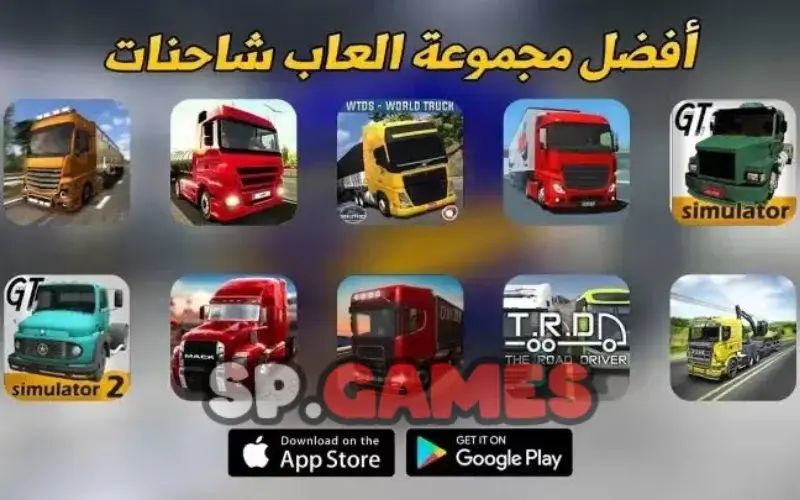 أفضل لعبة شاحنات واقعية للاندرويد