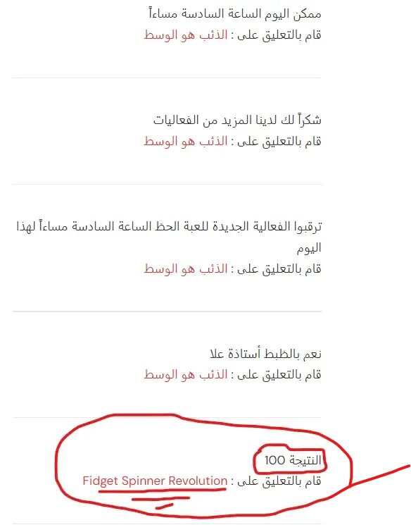 صورة من تعليق سكور بوينت