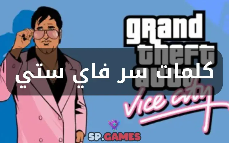 كلمات سر فاي ستي كلمات سر فاي ستي