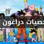 شخصيات دراغون بول