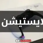 بلايستيشن ٥