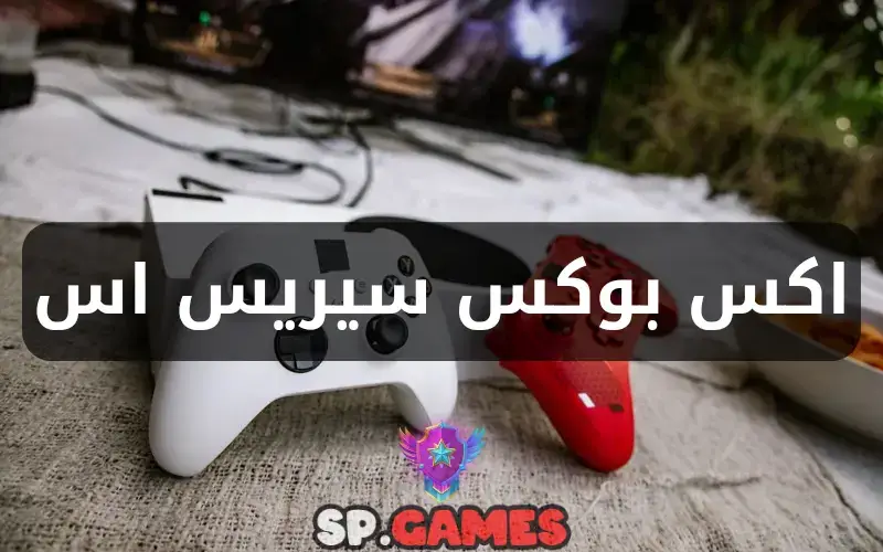 اكس بوكس سيريس اس