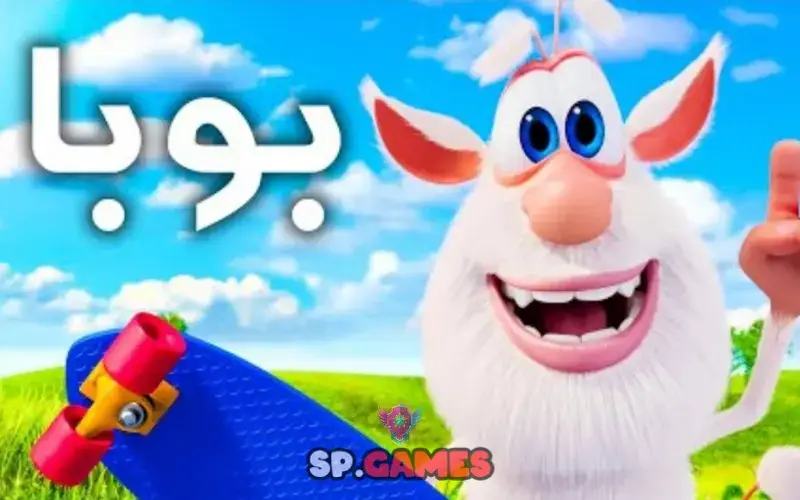 لعبة بوبا لعبة بوبا
