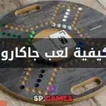 كيفية لعب جاكارو