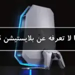 ما لا تعرفه عن بلايستيشن 6