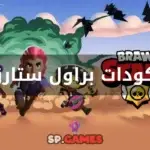 كودات براول ستارز