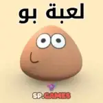 لعبة بو