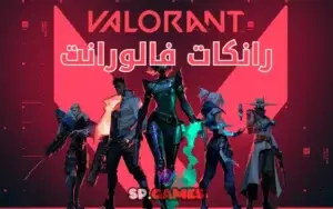 رانكات فالورانت