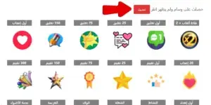 لم أحصل على الوسام !