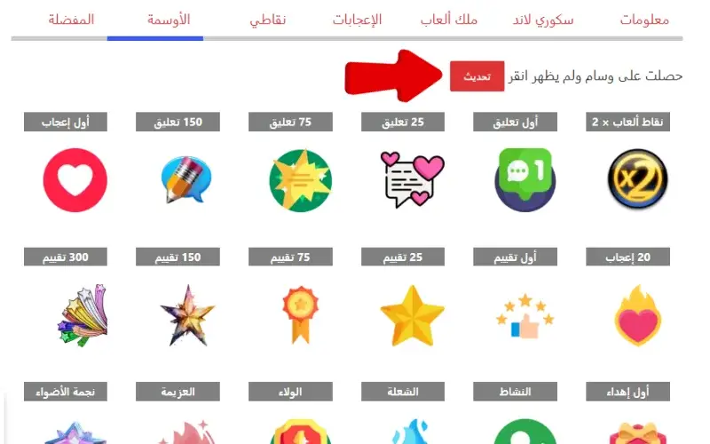 لم أحصل على الوسام !