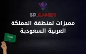 مميزات للمتجر السعودي