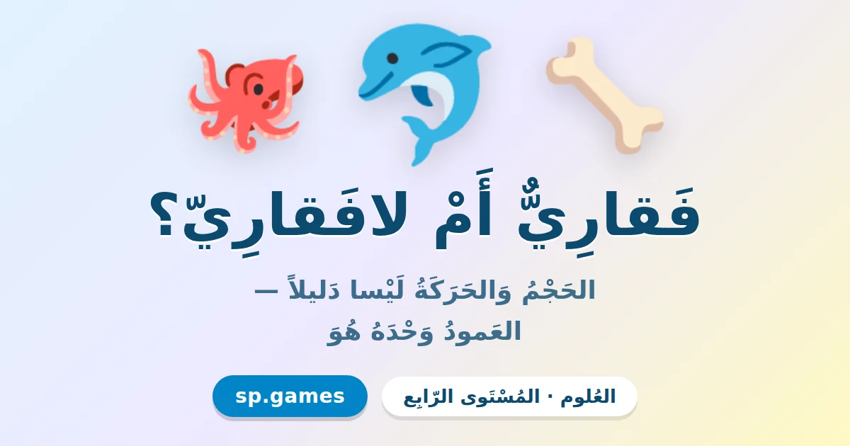 فقاري أم لافقاري