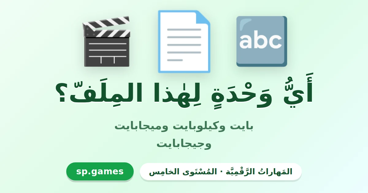 أي وحدة لهذا الملف؟
