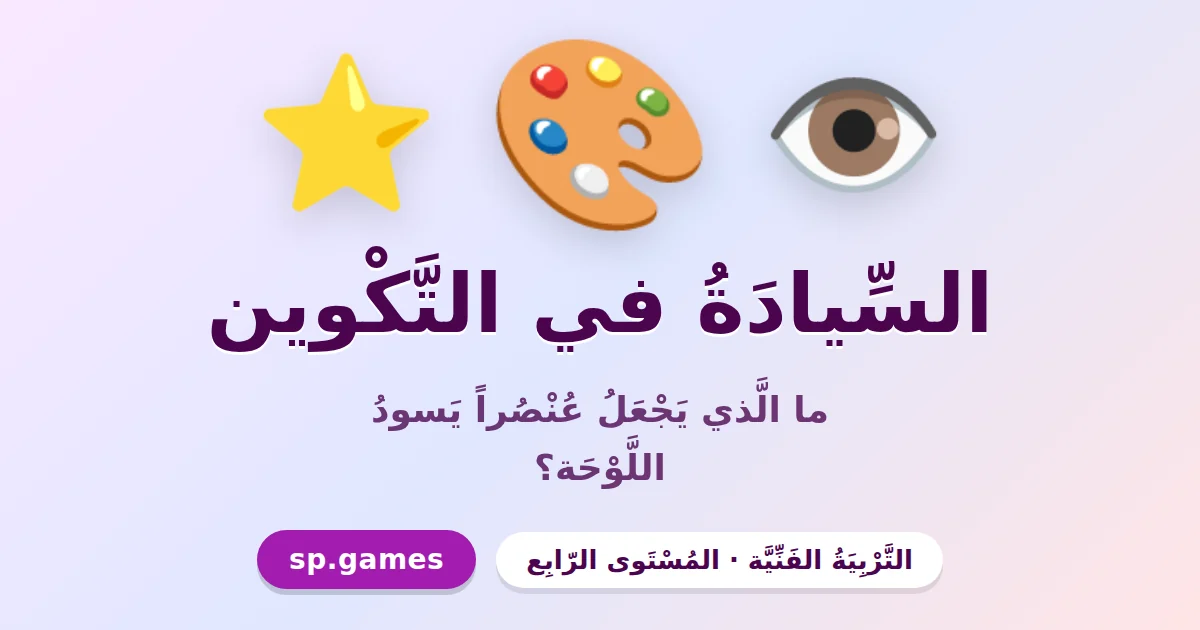 السيادة في التكوين