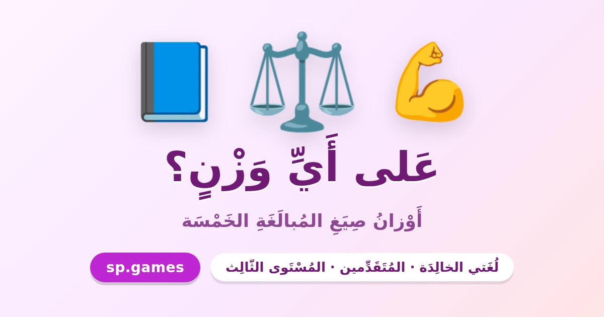 على أي وزن؟