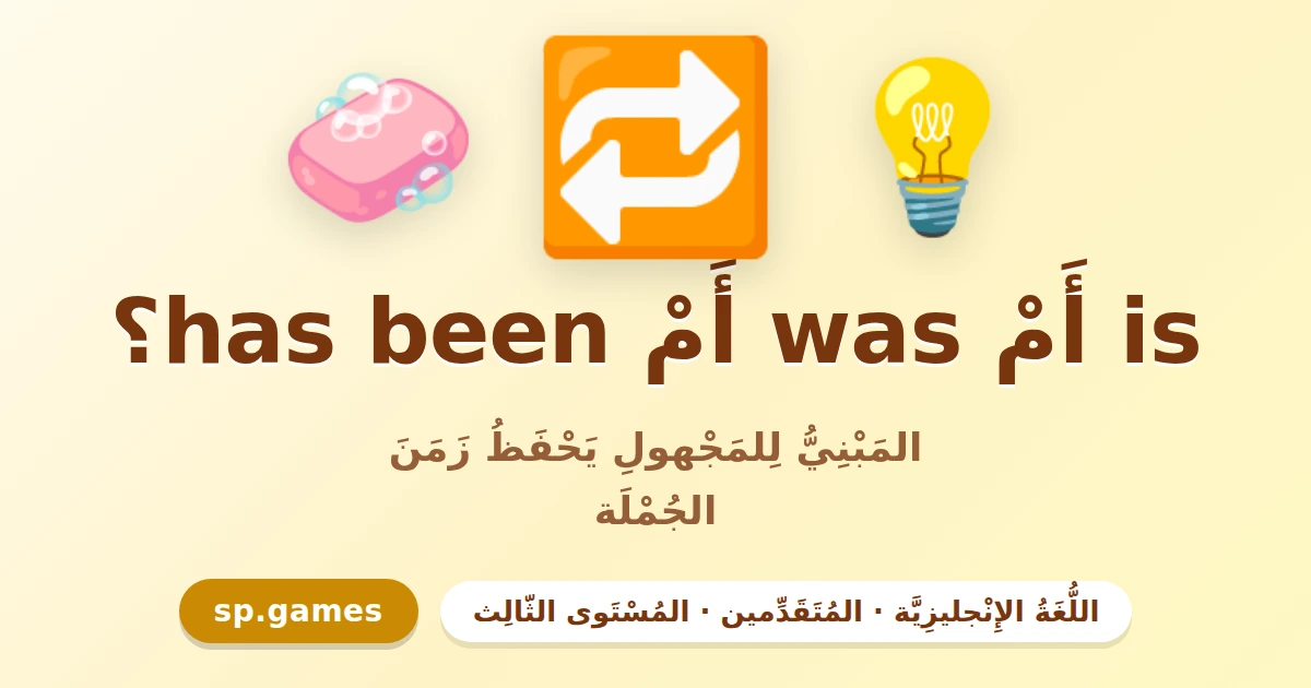 is أم was أم has been؟