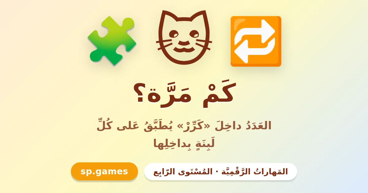 كم مرة؟