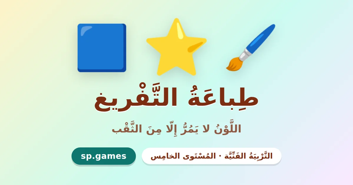 طباعة التفريغ