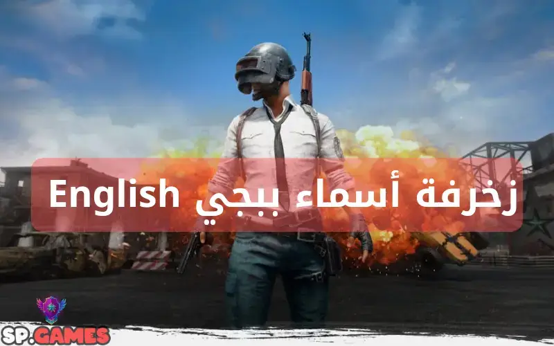 زخرفة انجليزي ببجي