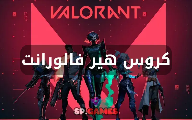 كروس هير فالورانت