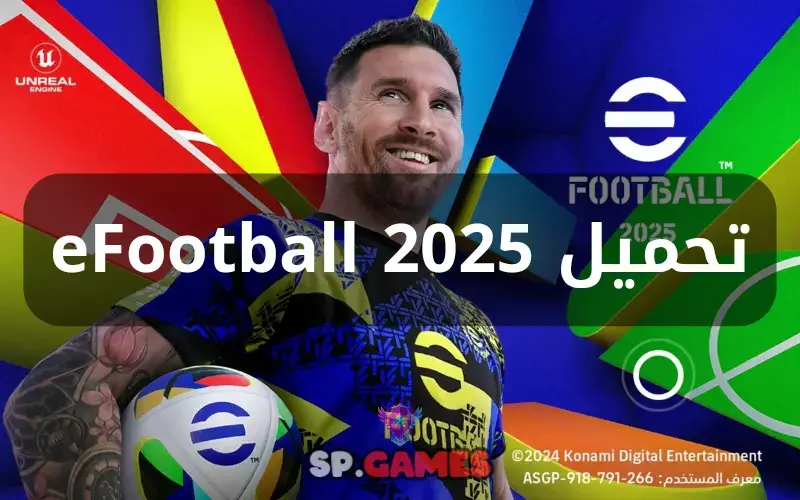 تحميل eFootball 2025