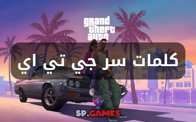 كلمات سر جي تي اي