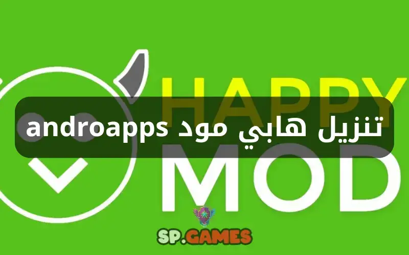 تنزيل هابي مود androapps