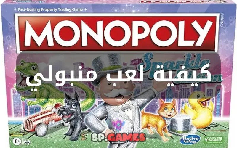 كيفية لعب منبولي